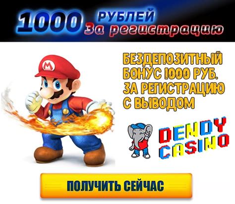 бездепозитный бонус 1000 рублей